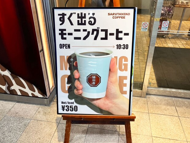 関西で増加中【猿田彦珈琲】600円「モーニング」のラインアップは？　「たまごサンド」はフィリングがたっぷり！の画像3