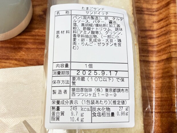 関西で増加中【猿田彦珈琲】600円「モーニング」のラインアップは？　「たまごサンド」はフィリングがたっぷり！の画像7