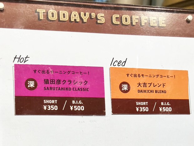 関西で増加中【猿田彦珈琲】600円「モーニング」のラインアップは？　「たまごサンド」はフィリングがたっぷり！の画像4