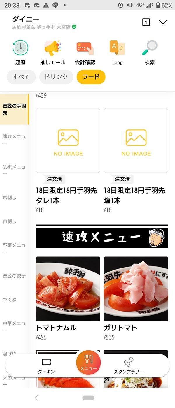 1本18円「伝説の手羽先」の味は？【酔っ手羽】全10種の手羽先メニューを実食！　おすすめベスト3は？の画像6