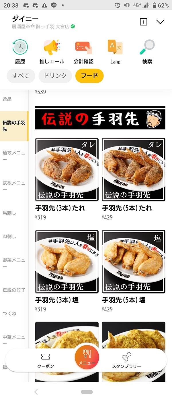 1本18円「伝説の手羽先」の味は？【酔っ手羽】全10種の手羽先メニューを実食！　おすすめベスト3は？の画像7