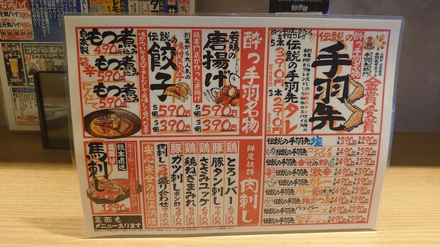 1本18円「伝説の手羽先」の味は？【酔っ手羽】全10種の手羽先メニューを実食！　おすすめベスト3は？の画像3