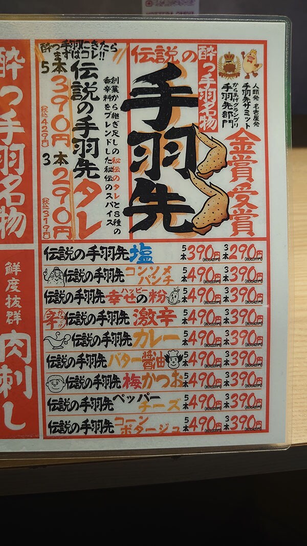 1本18円「伝説の手羽先」の味は？【酔っ手羽】全10種の手羽先メニューを実食！　おすすめベスト3は？の画像4