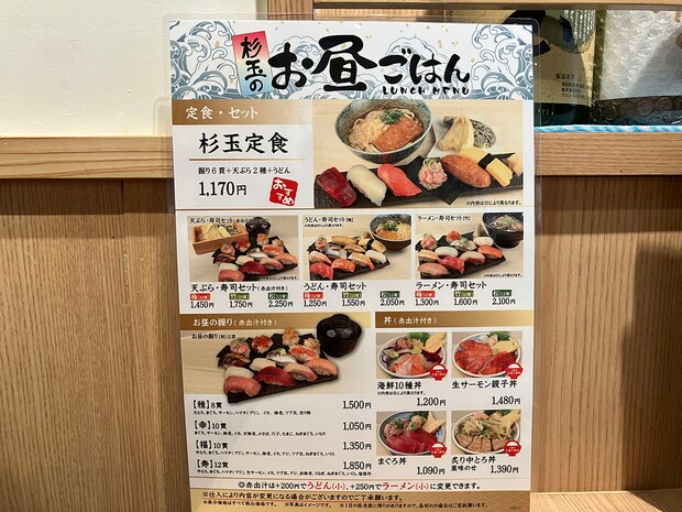 スシローの別業態【杉玉】1,170円「ランチ定食」がスゴい！　「ボリューム・味・サービスに満足」の内容は？の画像2