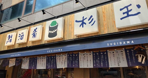 スシローの別業態【杉玉】1,170円「ランチ定食」がスゴい! 「ボリューム・味・サービスに満足」の内容は?