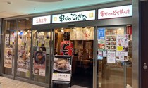 「串カツ田中」に押される【串かつでんがな】980円「串かつ定食」食べたら「オトクでびっくり」！その中身は？