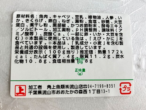 【角上魚類】新作「ハンバーグ」は、食感が「ブリブリ！」大きめカットの“アレ”が最高！の画像6