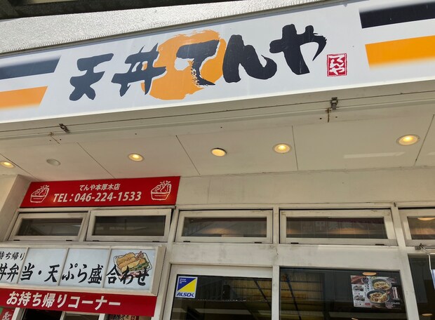 【天丼てんや】1,080円「大粒かき」天丼が登場！　秋限定メニューのラインアップは？の画像1