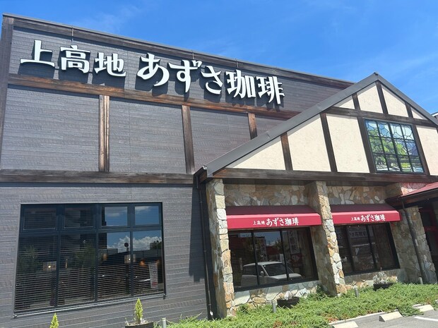 関西発のチェーン【上高地あずさ珈琲】1210円「絶品モーニング」の画像1