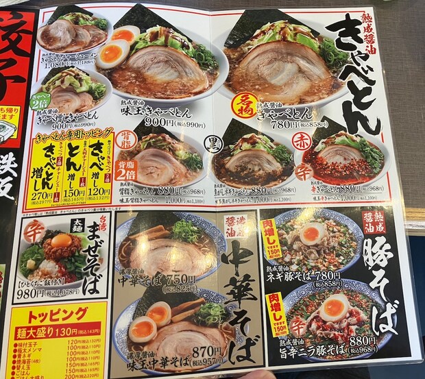 「焼肉きんぐ」「丸源ラーメン」の新業態【熟成醤油ラーメンきゃべとん】、1133円セットの味は？の画像3