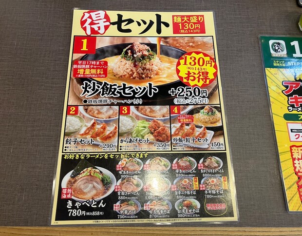 「焼肉きんぐ」「丸源ラーメン」の新業態【熟成醤油ラーメンきゃべとん】、1133円セットの味は？の画像4