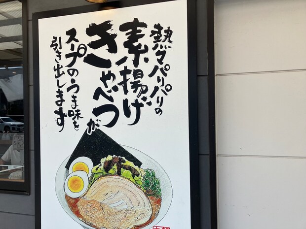 「焼肉きんぐ」「丸源ラーメン」の新業態【熟成醤油ラーメンきゃべとん】、1133円セットの味は？の画像16