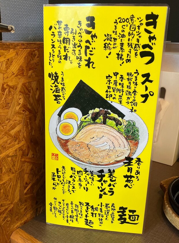 「焼肉きんぐ」「丸源ラーメン」の新業態【熟成醤油ラーメンきゃべとん】、1133円セットの味は？の画像2