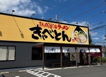 「焼肉きんぐ」のラーメン屋【きゃべとん】東京1号店オープン、1133円セットは「ちょっと残念」その中身は？