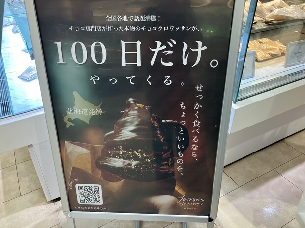 北海道発【100日だけのチョコクロワッサン】全4品を実食！の画像2