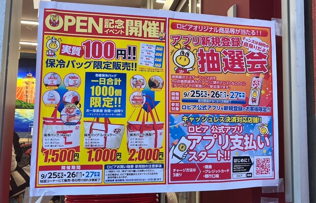 【ロピア】湘南藤沢店の9月25日オープン初日に行ってビックリ！「まるで角上魚類」な新商品とは？の画像4