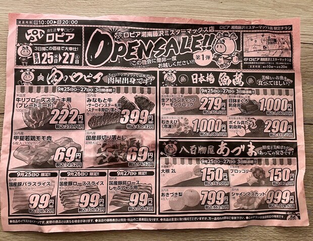 【ロピア】湘南藤沢店の9月25日オープン初日に行ってビックリ！「まるで角上魚類」な新商品とは？の画像5