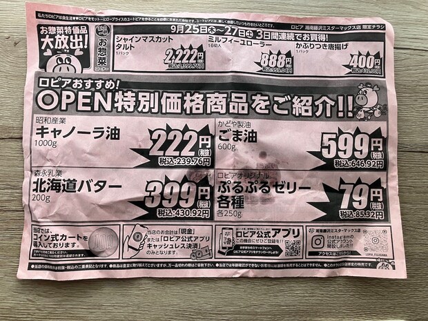 【ロピア】湘南藤沢店の9月25日オープン初日に行ってビックリ！「まるで角上魚類」な新商品とは？の画像12