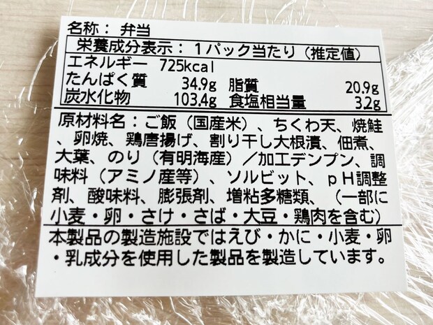 「これが港区スーパー価格！」【明治屋ストアー】「1059円のり弁」の中身は？食べたら「大根漬」にびっくり！の画像5