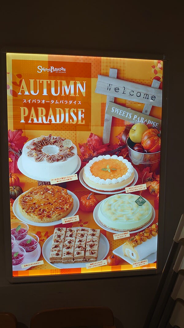 食べ放題【スイーツパラダイス】1,690円「秋の期間限定メニュー」全7品、実食ランキング！　「文句なしにベストワン」のケーキは？の画像2