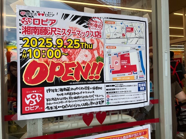 【ロピア】湘南藤沢店の9月25日オープン初日に行ってビックリ！「まるで角上魚類」な新商品とは？の画像1