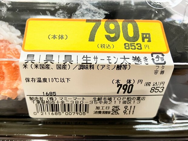 【ロピア】とそっくり!?【生鮮市場TOP】853円「具！具！具！太巻き」口の中がサーモンでいっぱいで、至福！の画像6