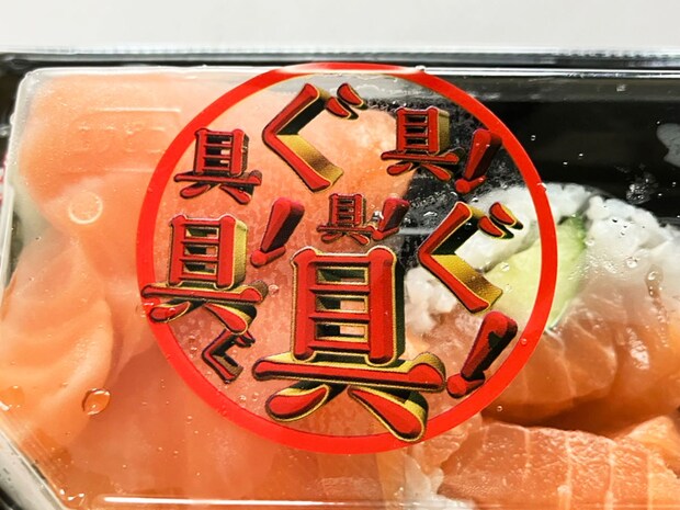 【ロピア】とそっくり!?【生鮮市場TOP】853円「具！具！具！太巻き」口の中がサーモンでいっぱいで、至福！の画像7