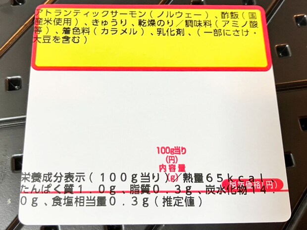 【ロピア】とそっくり!?【生鮮市場TOP】853円「具！具！具！太巻き」口の中がサーモンでいっぱいで、至福！の画像11