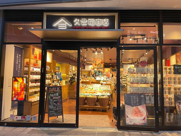 【久世福商店】全店で販売「万能だしポテトチップス」9万9562個→自主回収「虫の混入」