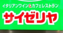 【サイゼリヤ】モーニング「朝サイゼ」を実食！200円で感激「通常メニューと全然違う」一品は？