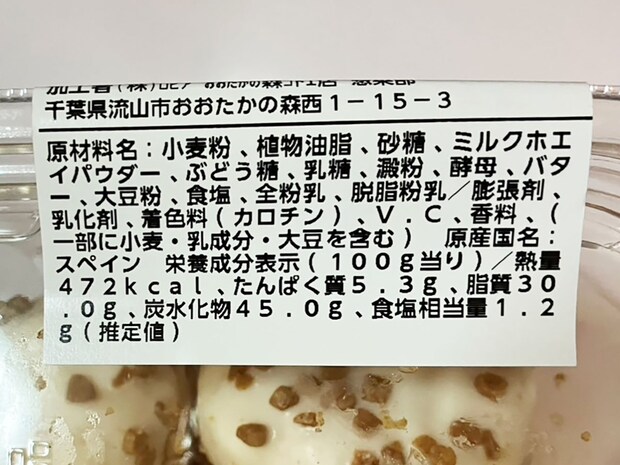 「ミスドより満足感ある！」【ロピア】540円「スペイン産ドーナツ」キャラメル風のカリカリが最高！の画像5