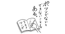 【プウ美ねえさんのお悩み相談】一人でポツン……。息子に友だちができません