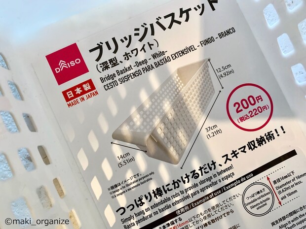【ダイソー】110円「ブリッジバスケット」、じゃない使い方が便利！の画像10