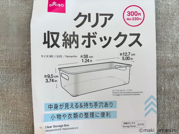 【ダイソー】瞬間で在庫切れ「クリア収納ボックス」330円、再販スタートのいま買って！　プロの使用例5の画像13
