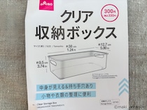 【ダイソー】瞬間で在庫切れ「クリア収納ボックス」330円、再販スタートのいま買って！　プロの使用例5