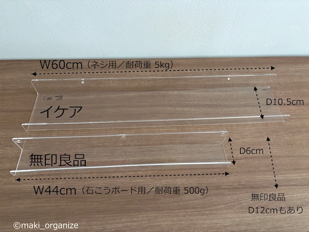 【無印良品】890円「壁に付けられるアクリルディスプレイ」の画像12