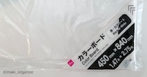【ダイソー】110円「カラーボード」が便利！　生活感が出るアレがスッキリ見え