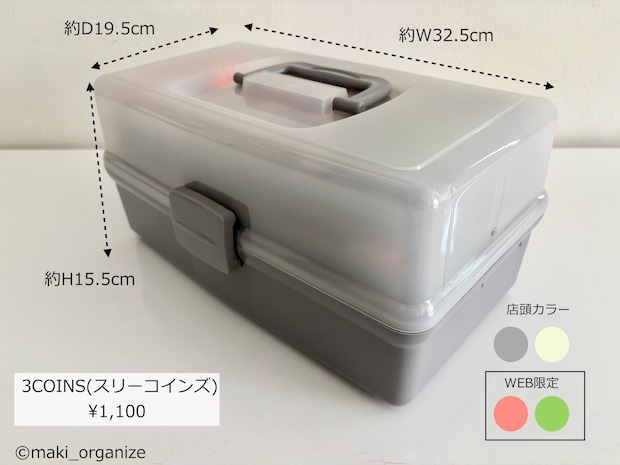ブーム火付け役【3COINS(スリコ)】ツールボックスの画像1
