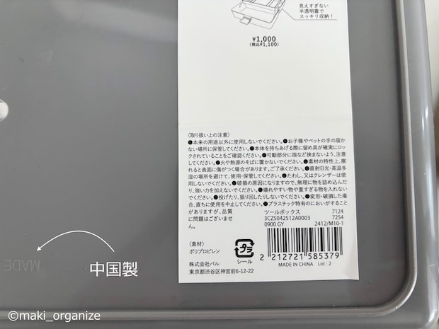 ブーム火付け役【3COINS(スリコ)】ツールボックスの画像1