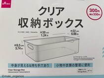 【ダイソー】瞬間で在庫切れ「クリア収納ボックス」330円、再販スタートのいま買って！　プロの使用例5