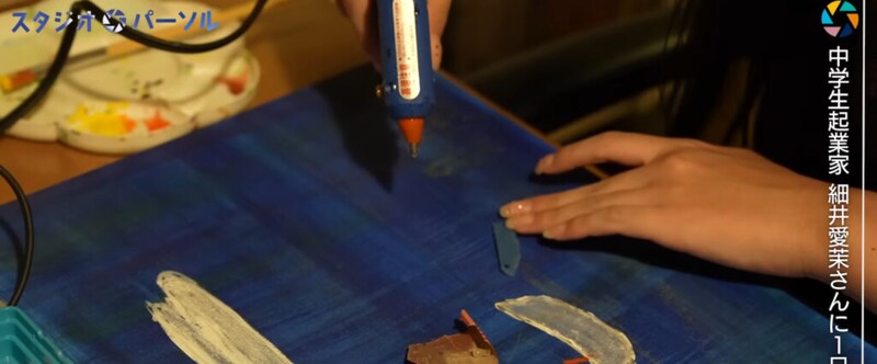 「ゴミ拾いで起業」14歳の社長。100万円の学資保険を解約し、10歳で親に事業計画書をプレゼン