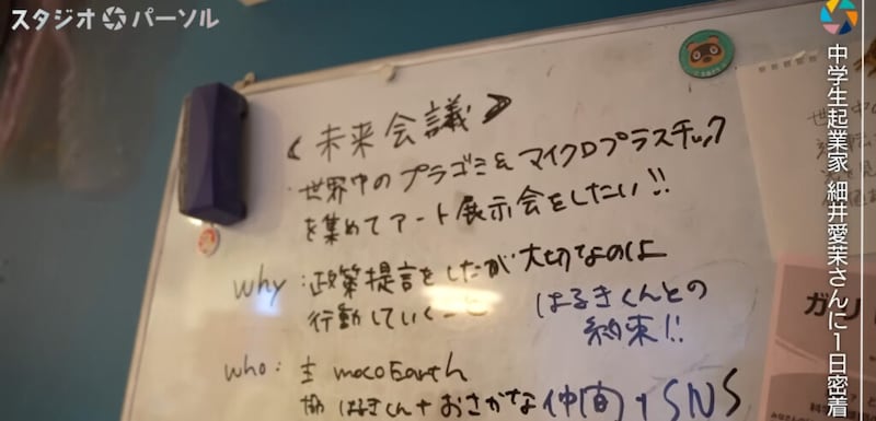 「ゴミ拾いで起業」14歳の社長。100万円の学資保険を解約し、10歳で親に事業計画書をプレゼン