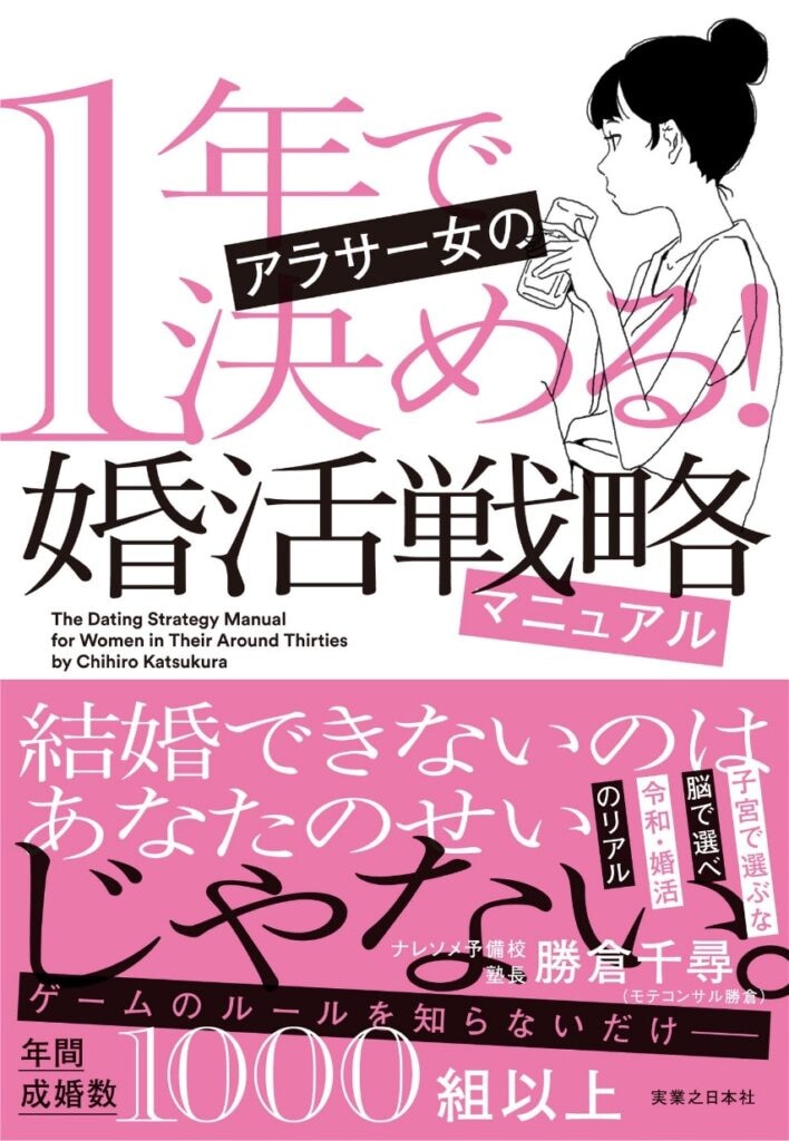 「年収1億でも足りない」元銀行員が“モテコンサル”に転身「優秀だけどモテない理系男子」を救いたい理由