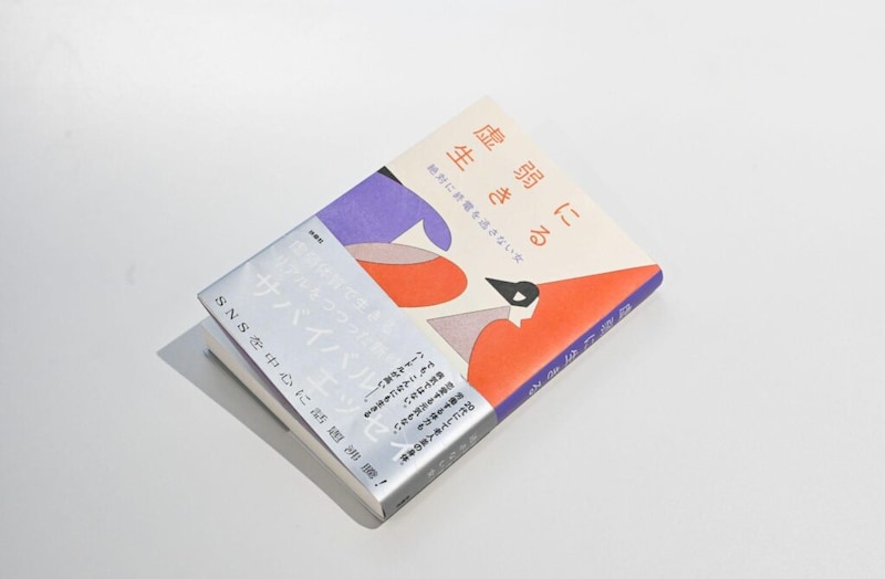 「週5日8時間は無理」”虚弱体質”の私が、ハローワークを門前払いされ28歳で就職を諦めた日