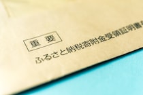 ふるさと納税で被災地応援！寄付する方法教えます