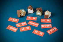 住宅ローン返済中に被災…！ローンは、家はどうなるの？