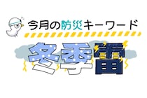 11月に気をつけたい防災キーワード「冬季雷」！