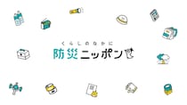 「防災ニッポン」の編集長がかわりました