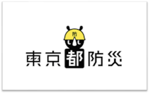 【学生が調べてみた防災】気づいたら防災の知識が身についていた！？東京都防災アプリ