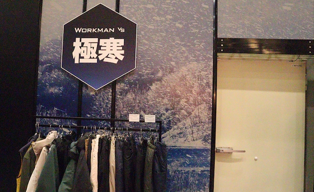 極寒、暖冬、豪雨を疑似体験!ワークマンの秋冬ウェア展に行ってきました